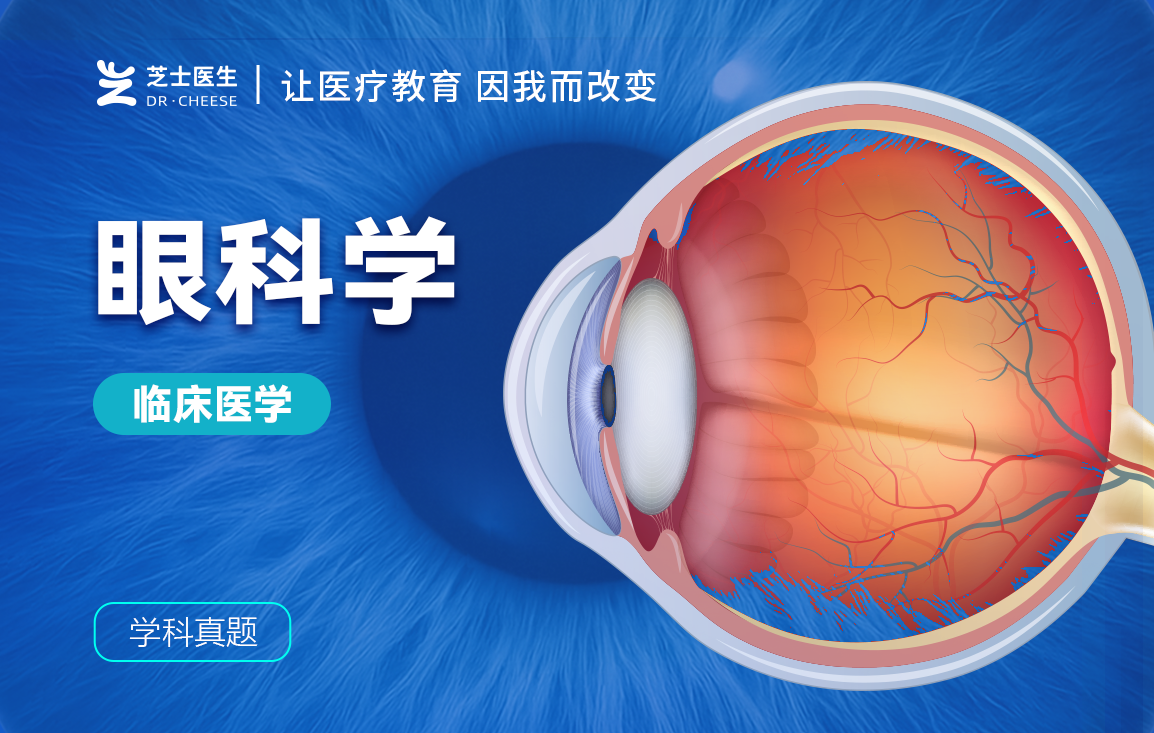 眼科学