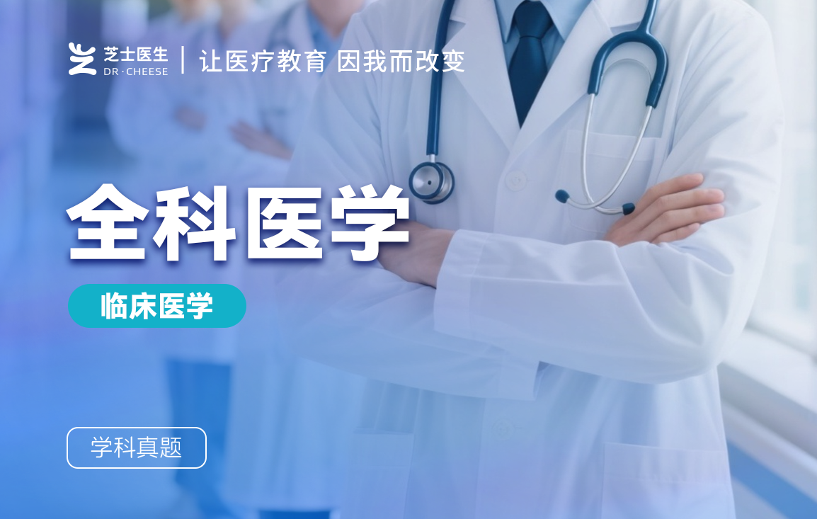 全科医学
