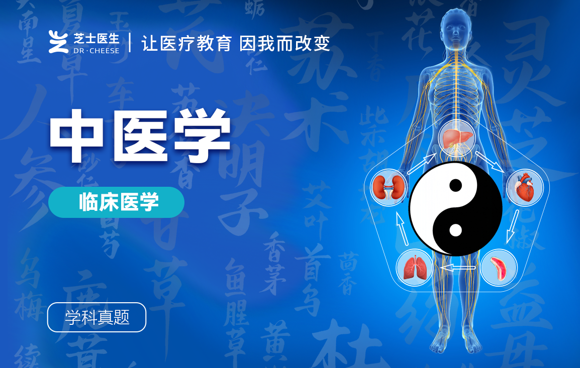 中医学