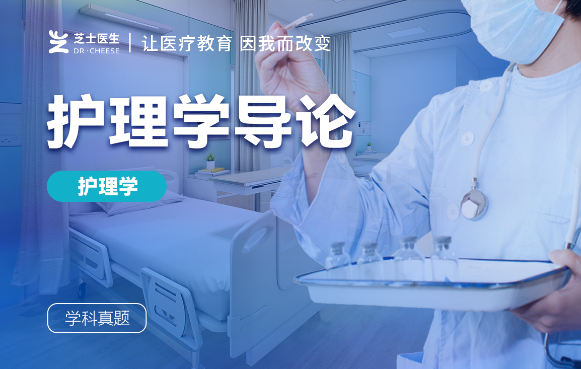 护理学导论