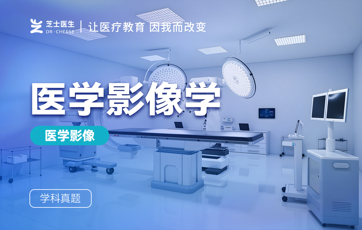 医学影像学