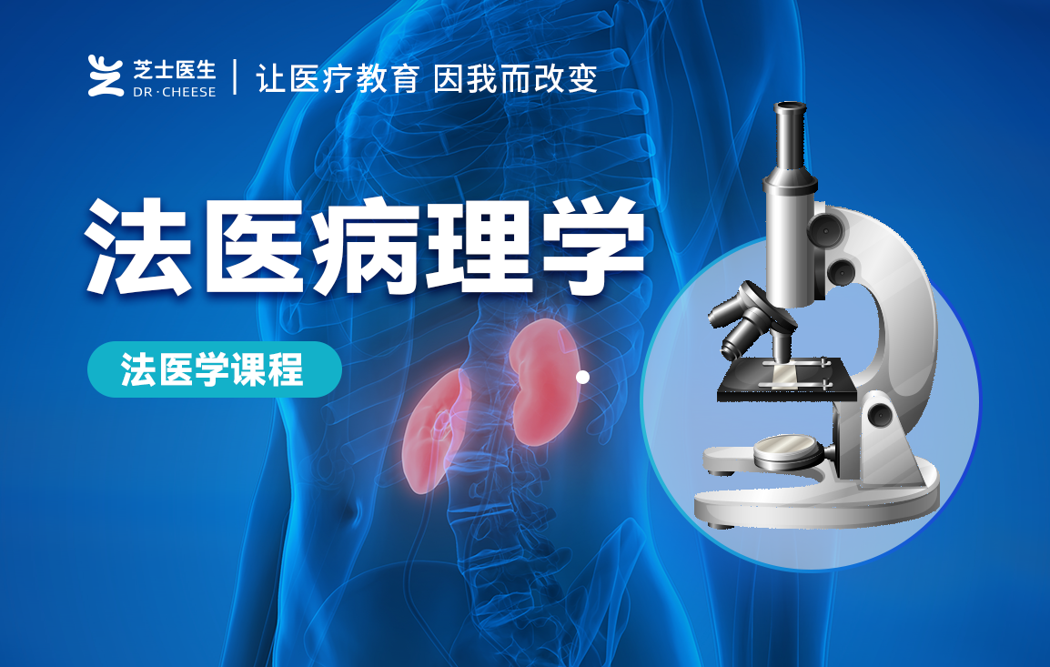 法医病理学