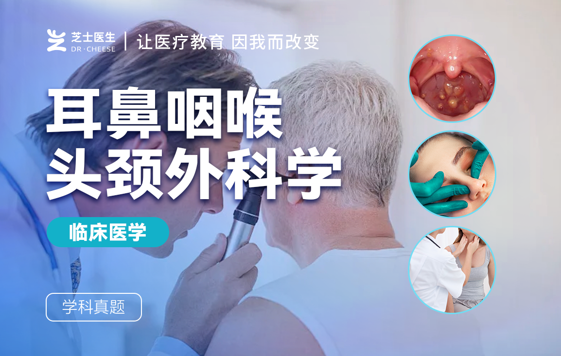 耳鼻咽喉头颈外科学